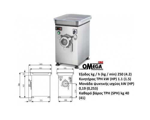 Ψυχόμενη Κρεατομηχανή παραγωγής 250 Kg/h Omega Group A/E 22R 