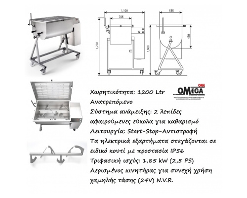 Μίξερ Κρεάτων-Ζυμωτήριο 120 Λίτρων με 2 Λεπίδες 