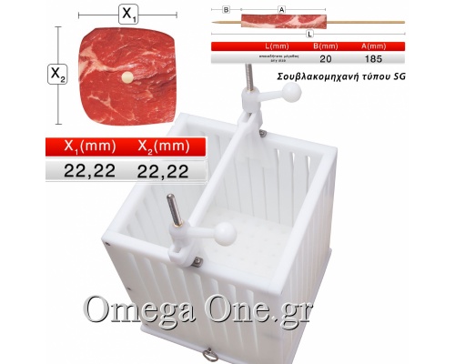Butcher Kebab Maker (Souvlaki) Box 110 gr 108 pieces 