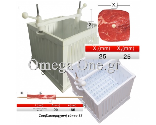 Butcher Kebab Maker (Souvlaki) Box 120 gr 64 pieces Omega One, 