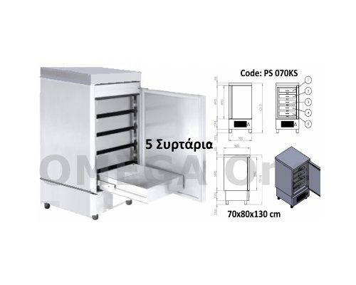 Ψαριέρα Θάλαμος 1 Πόρτα 5 Συρτάρια Ανοξείδωτα 700x800x1300 mm 