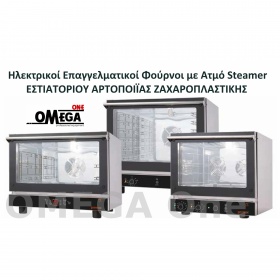 Φούρνοι ΜΑΓΕΙΡΙΚΗΣ με ΑΤΜΟ Convection with steam FAST VALUE 