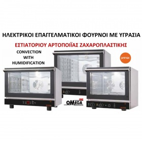 Φούρνοι ΜΑΓΕΙΡΙΚΗΣ-ΑΡΤΟΠΟΙΪΑΣ-ΖΑΧΑΡΟΠΛΑΣΤΙΚΗΣ ΜΕ ΥΓΡΑΣΙΑ Convection with humidification FAST VALUE