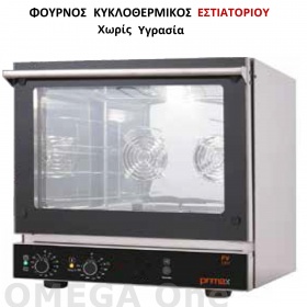 Φούρνοι ΜΑΓΕΙΡΙΚΗΣ ΧΩΡΙΣ ΥΓΡΑΣΙΑ Convection with ventilation  FAST VALUE 