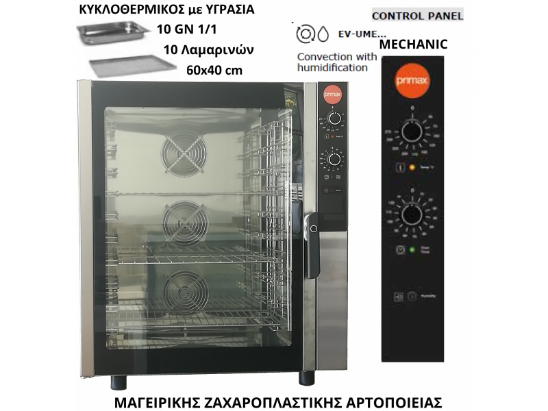 ElectroMechanical Convection Humidification Ovens OMEGA One, Pastry