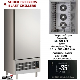 15 GN 1/1 ή Ταψιά 600×400mm Ημιαυτόματο SHOCK FREEZERS-BLAST CHILLERS Primax