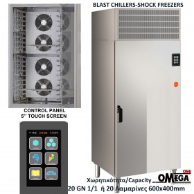 Ψυγείο Κατάψυξη SHOCK FREEZERS-BLAST CHILLERS 20 Λαμαρινών 600×400mm ή 20 x GN 1/1 Control Αφής Touch