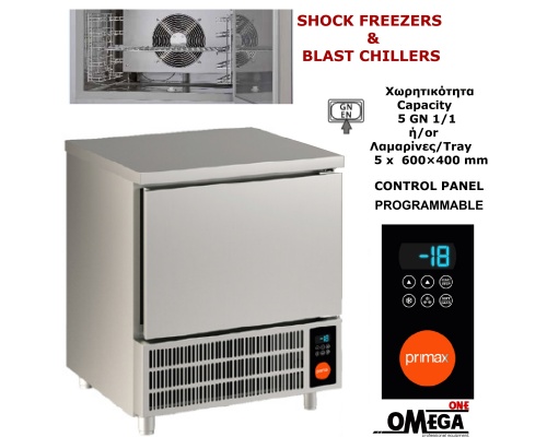 5 GN 1/1 ή 5 Ταψιά 600×400mm Προγραμματιζόμενο BLAST CHILLERS-SHOCK FREEZERS Primax