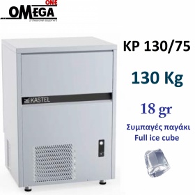 Παγομηχανή 130kg/24ωρο = 7.222 παγάκια με Αποθήκη 75kg = 4.167 παγάκια | Ψεκασμού Αερόψυκτη