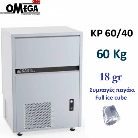 Παγομηχανή 60kg/24ωρο = 3.333 παγάκια με Αποθήκη 40kg = 2.222 παγάκια | Ψεκασμού Αερόψυκτη