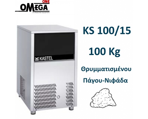 Παγομηχανή Πάγου Νιφάδα-Τρίμα 100kg/24ωρο με Αποθήκη 15Kg