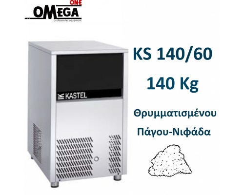 Παγομηχανή Πάγου Νιφάδα-Τρίμα 140kg/24ωρο με Αποθήκη 60Kg