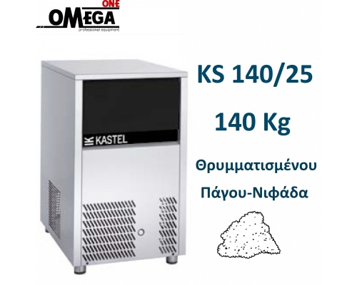 Παγομηχανή Πάγου Νιφάδα-Τρίμα 140kg/24ωρο με Αποθήκη 25Kg