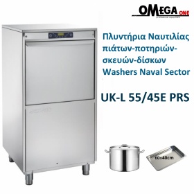 UK-L 55/45E BP Νavigation Commercial Dishwashers