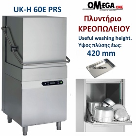 Butchers Pot & Pan Washers. Washing height: 420 mm 