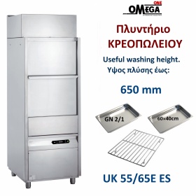 Butchers Pot & Pan Washers. Washing height: 650 mm 