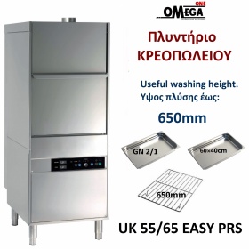 Butchers Pot & Pan Washers. Washing height: 650 mm 