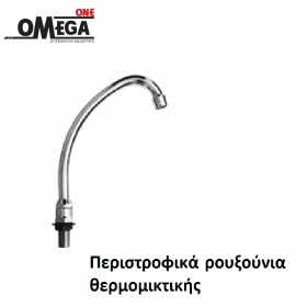 Swivelling spouts with base Ø18 mm