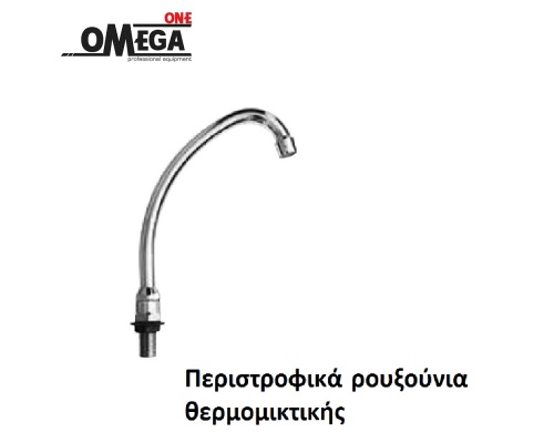 Swivelling spouts with base Ø18 mm